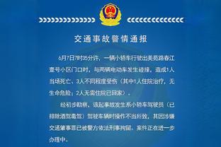 追梦：我不在场时我的球队会受到伤害 作为领袖必须把自我放一边